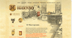 Desktop Screenshot of nikulo.ru