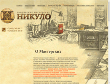 Tablet Screenshot of nikulo.ru